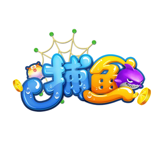 JDB捕鱼